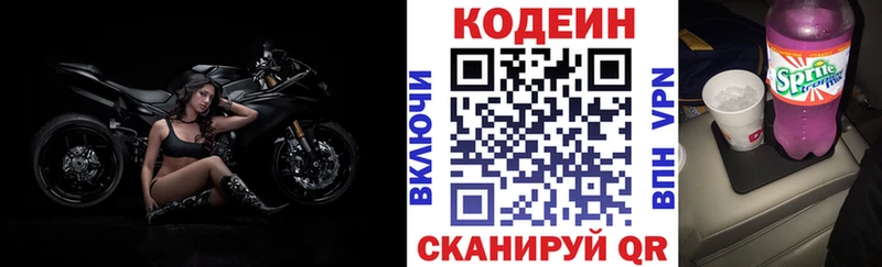 Codein напиток Lean (лин) Мценск